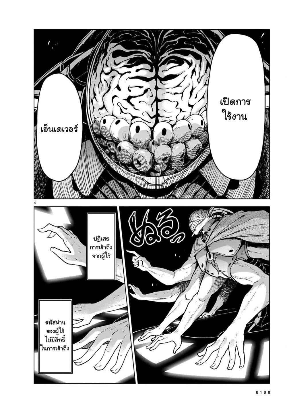 The Onee-sama and the Giant page 5