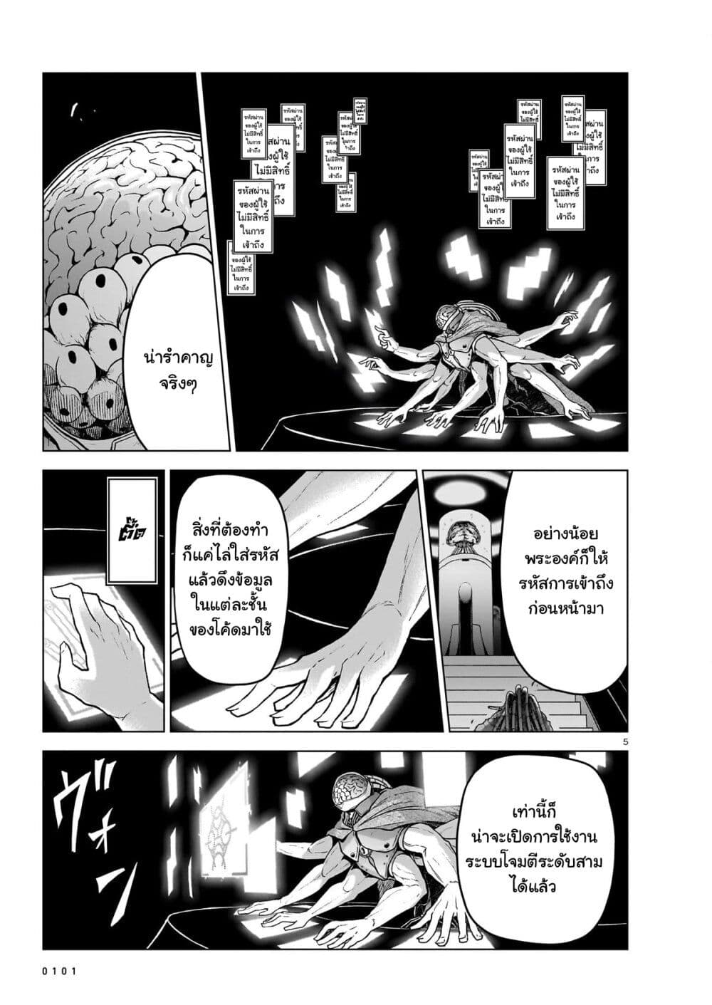 The Onee-sama and the Giant page 6
