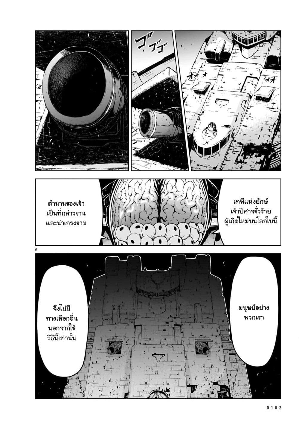 The Onee-sama and the Giant page 7