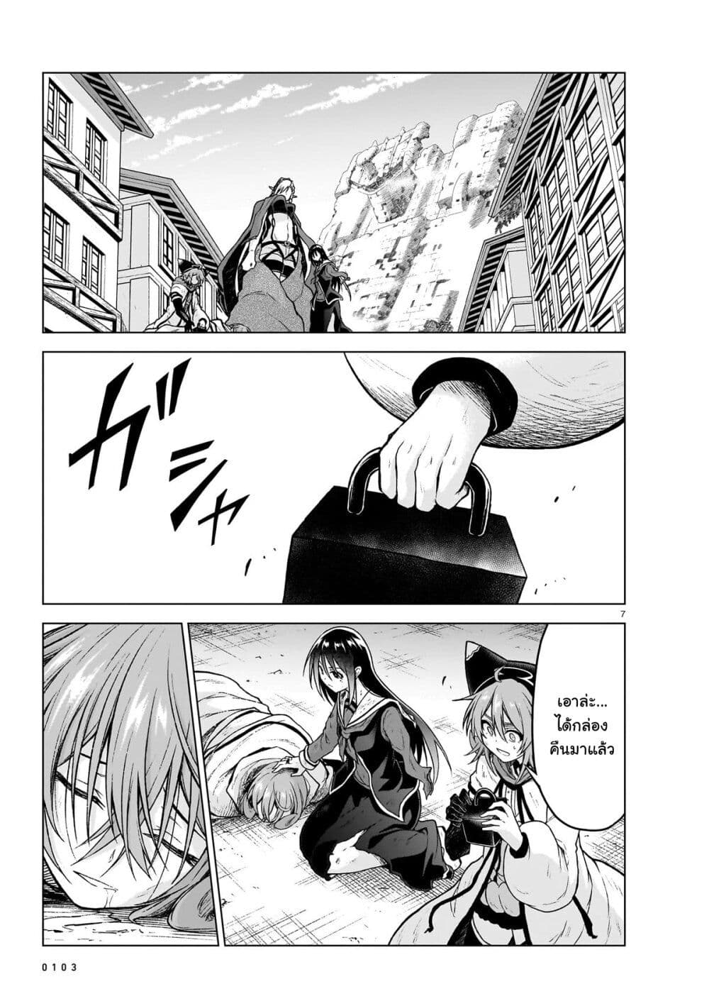 The Onee-sama and the Giant page 8
