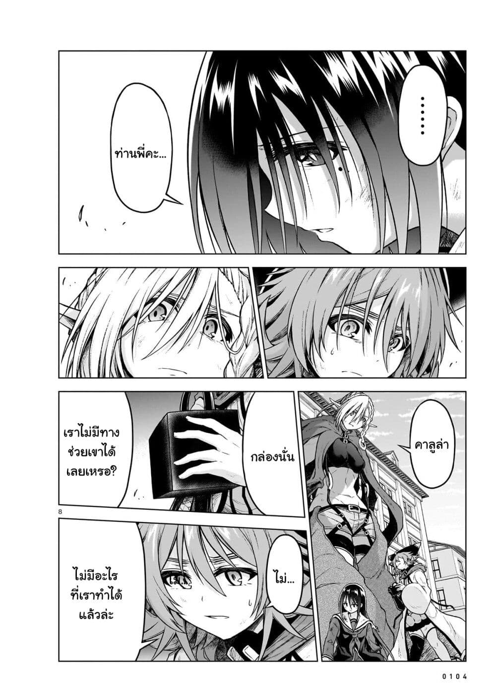 The Onee-sama and the Giant page 9