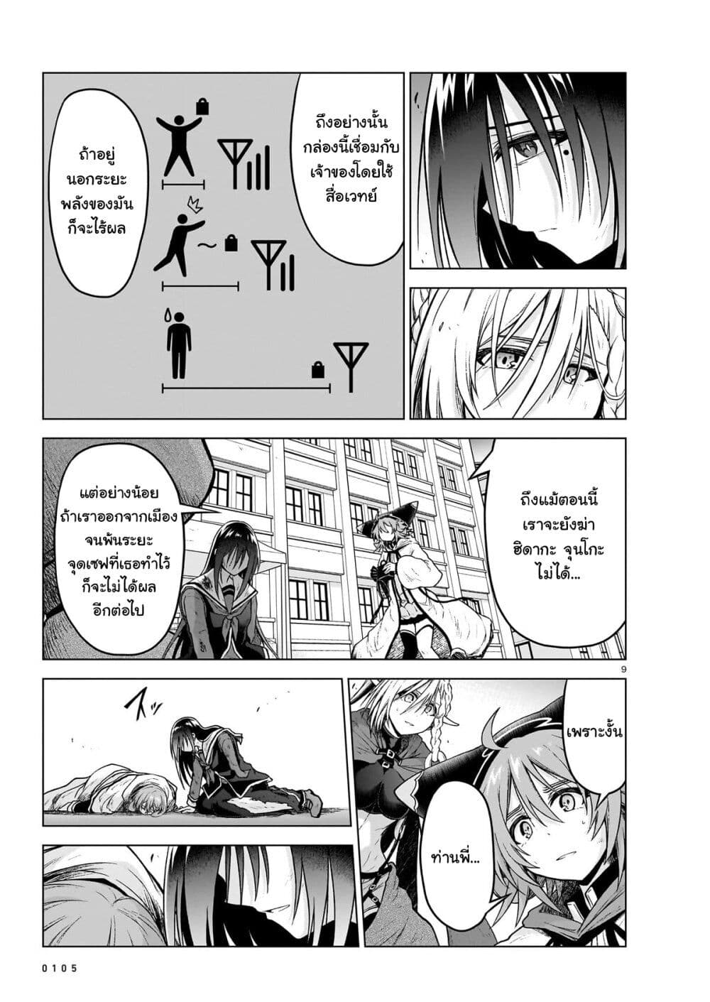 The Onee-sama and the Giant page 10