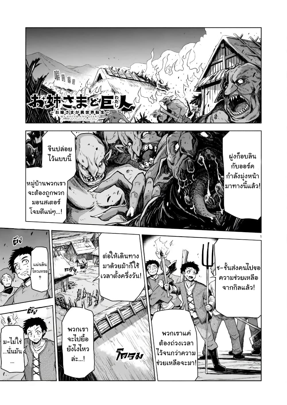 The Onee-sama and the Giant page 1