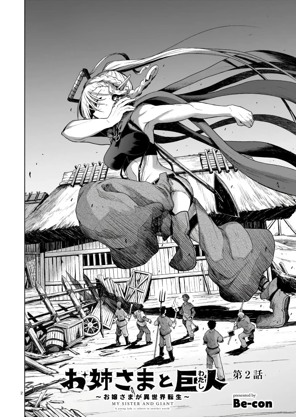 The Onee-sama and the Giant page 2