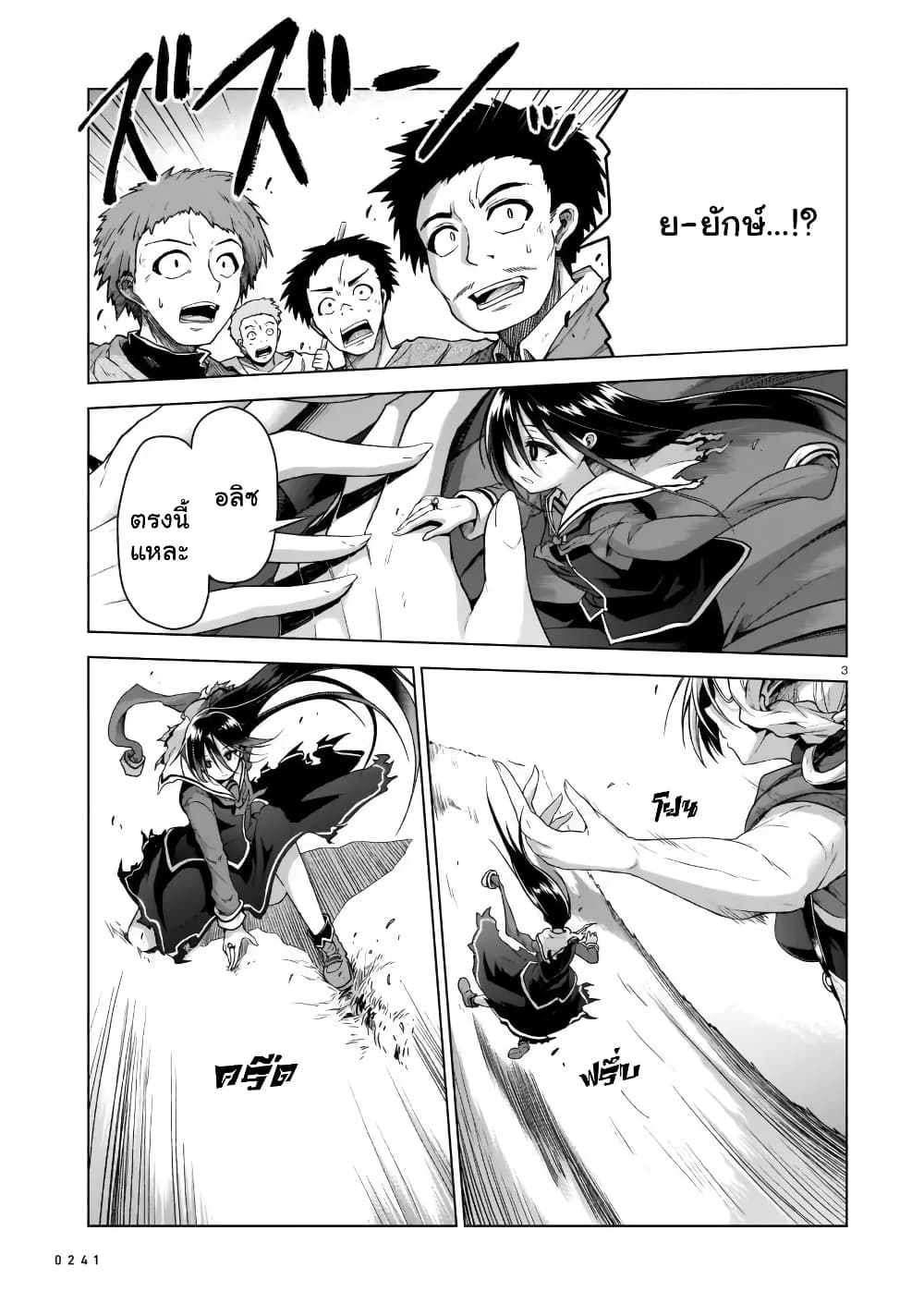 The Onee-sama and the Giant page 3