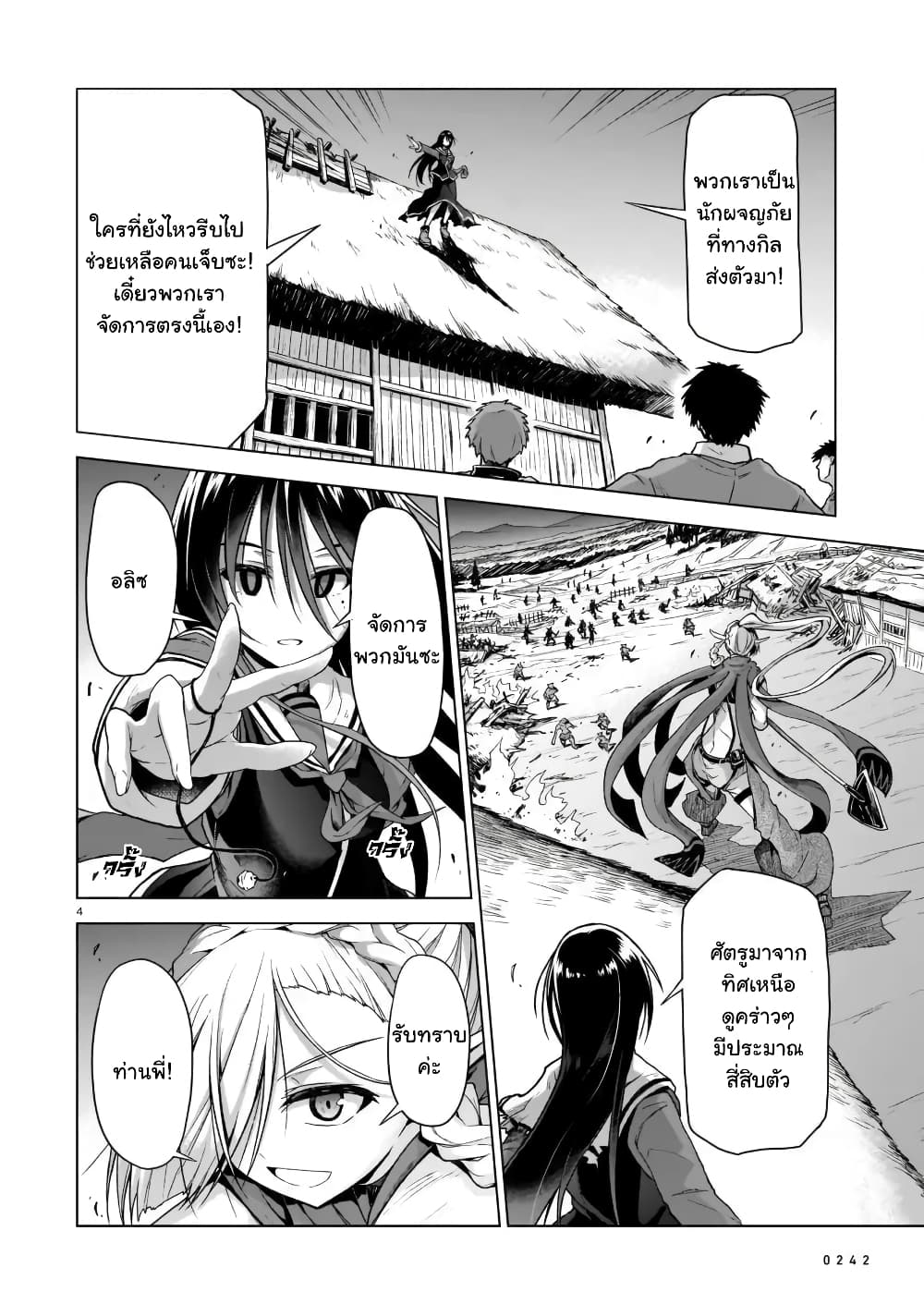 The Onee-sama and the Giant page 4