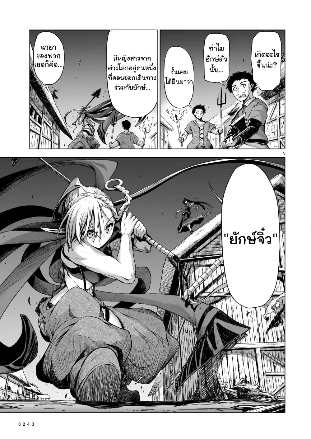 The Onee-sama and the Giant page 5