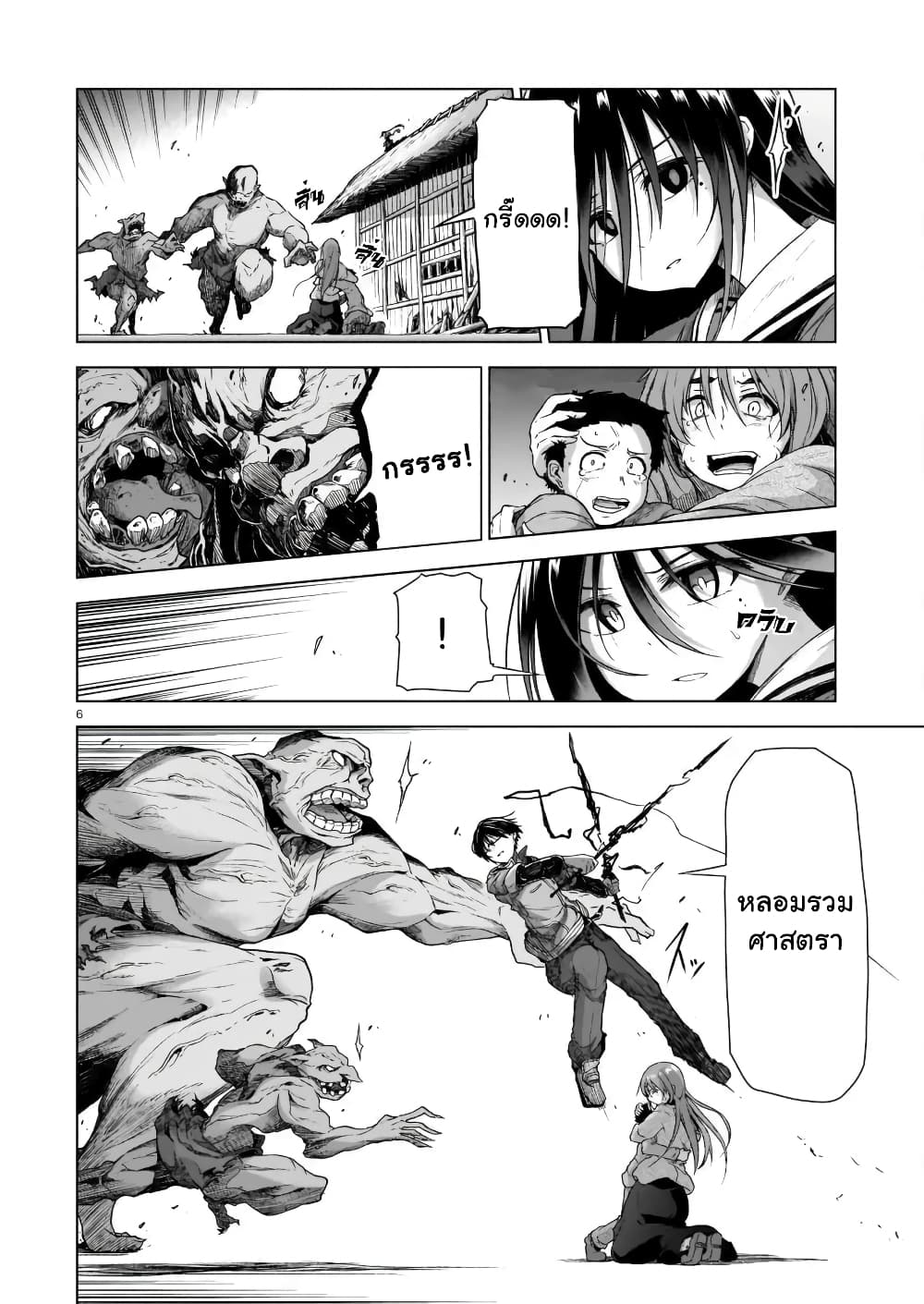 The Onee-sama and the Giant page 6