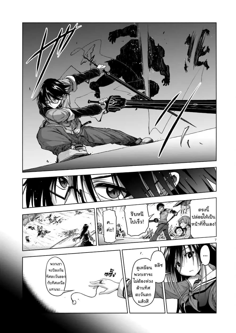 The Onee-sama and the Giant page 7