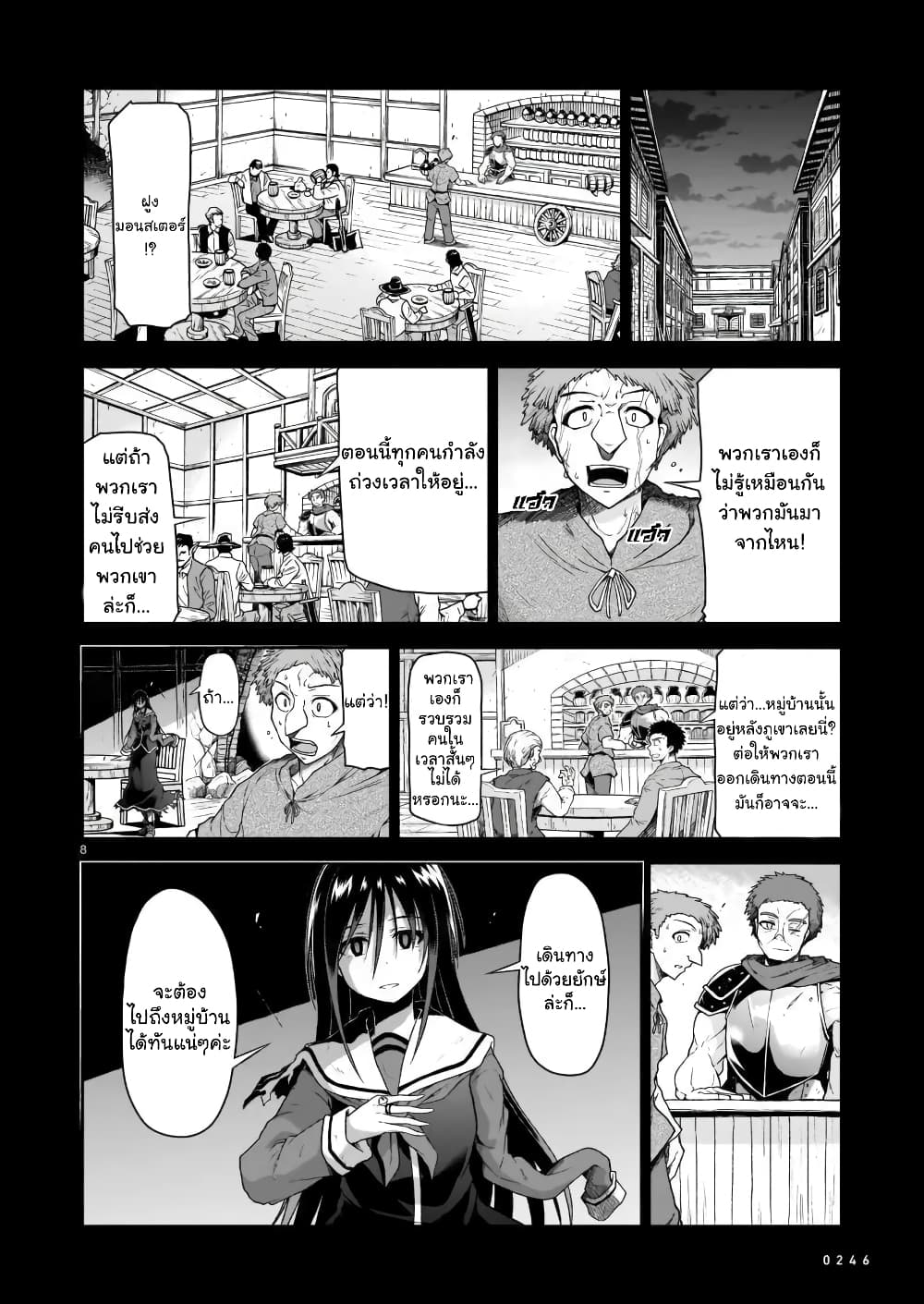 The Onee-sama and the Giant page 8