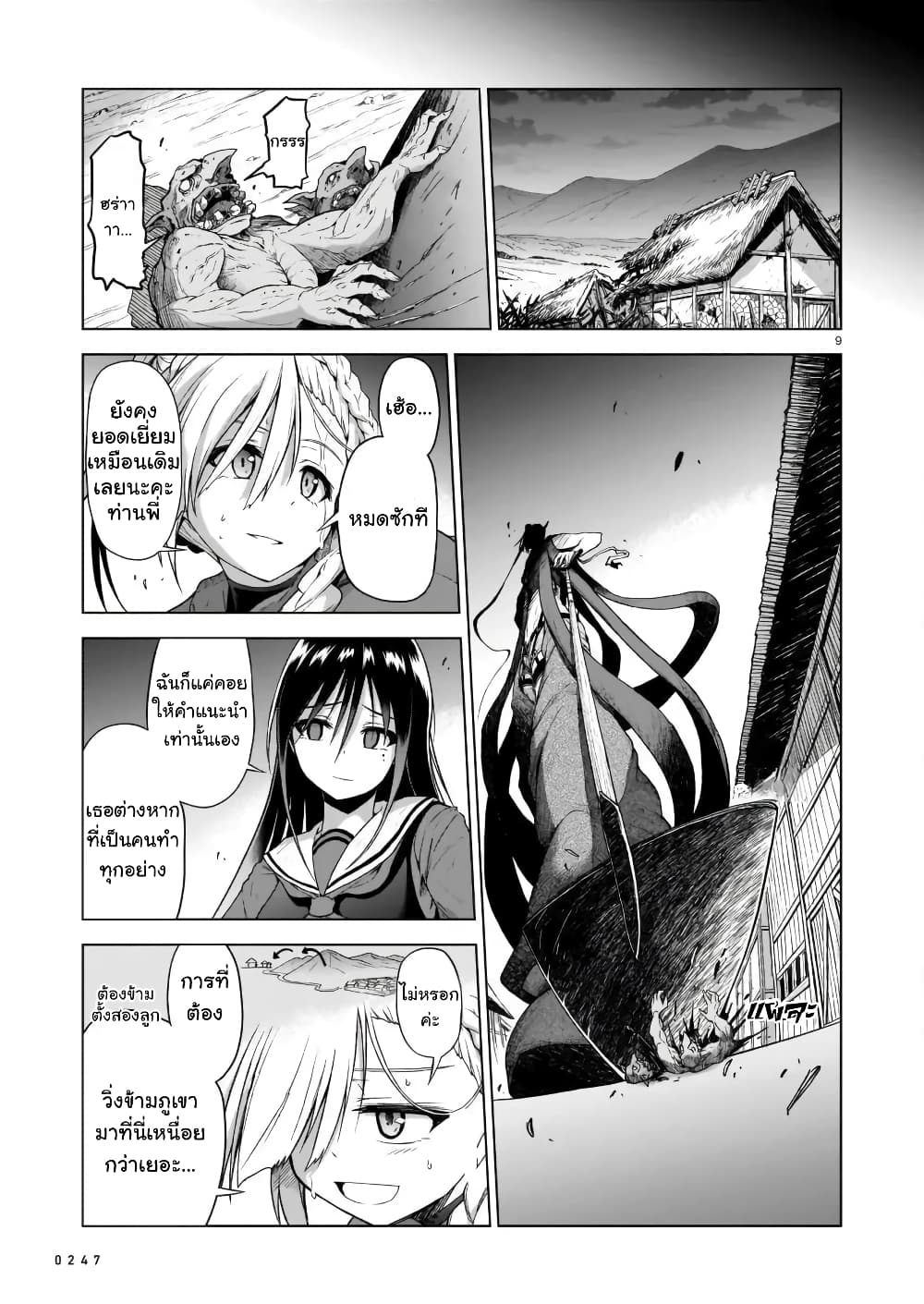 The Onee-sama and the Giant page 9