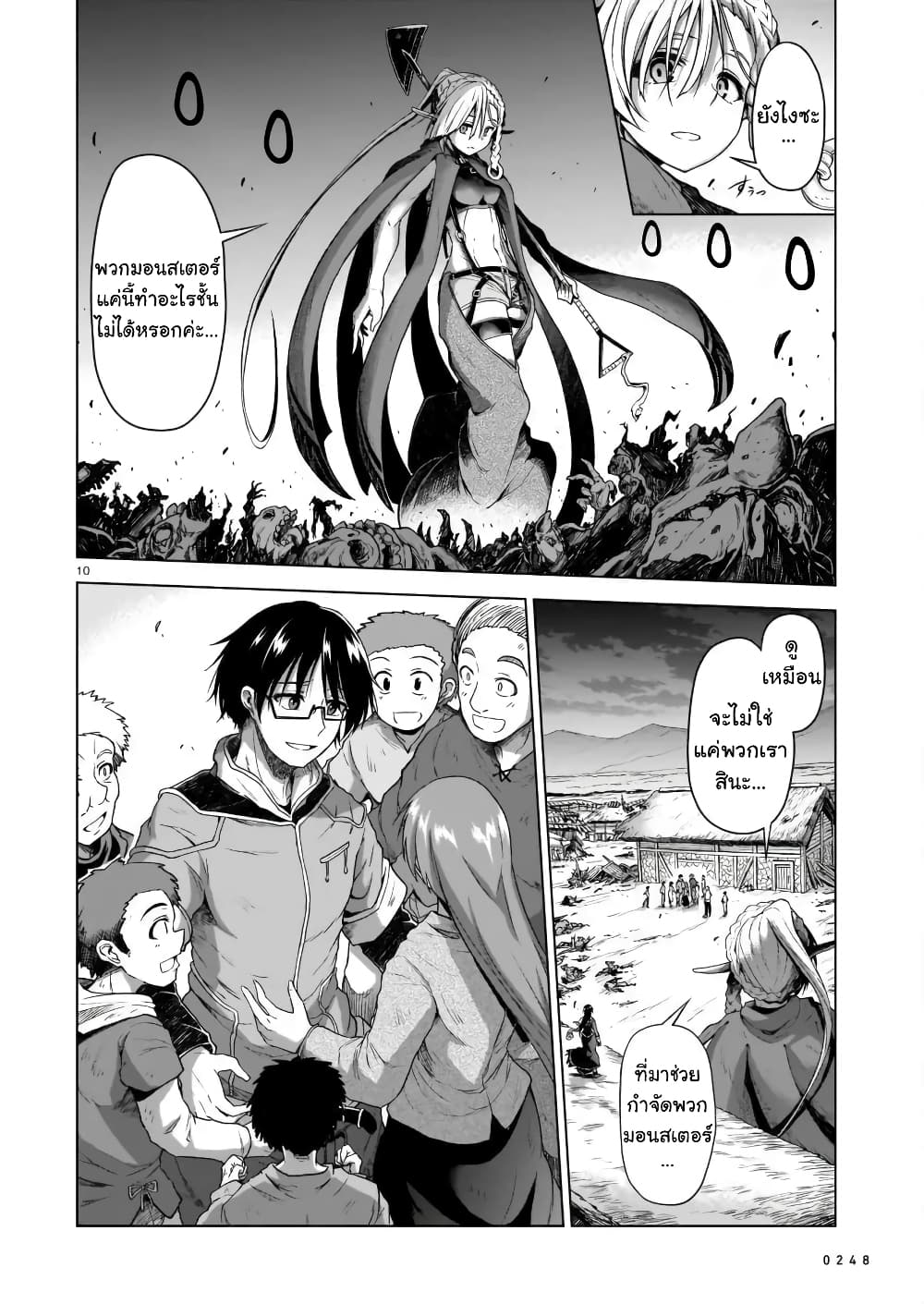 The Onee-sama and the Giant page 10