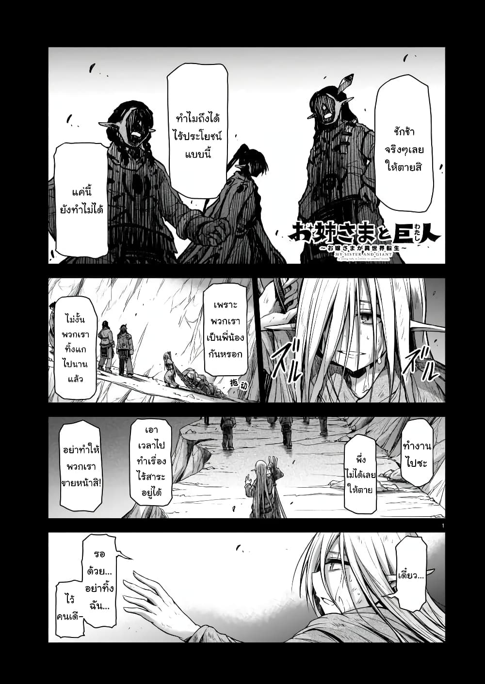 The Onee-sama and the Giant page 1
