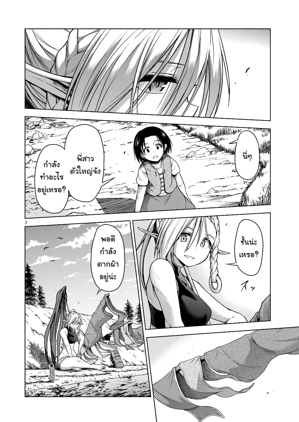 The Onee-sama and the Giant page 2