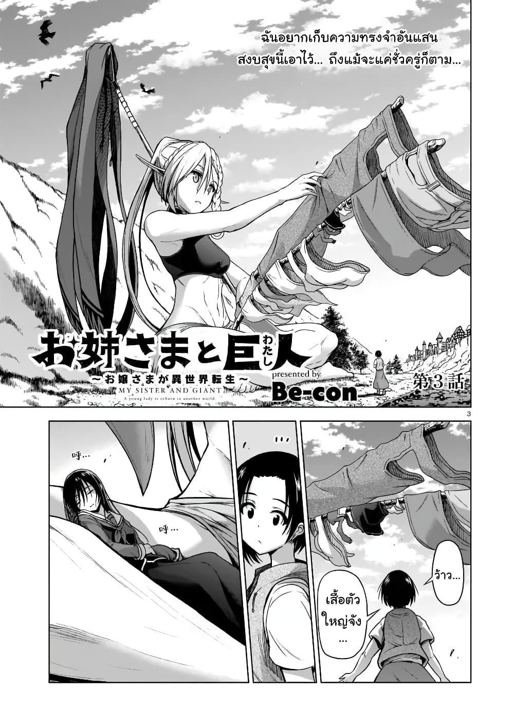 The Onee-sama and the Giant page 3