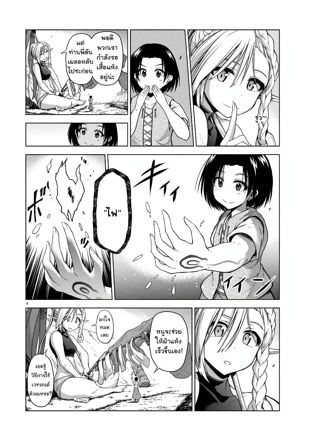 The Onee-sama and the Giant page 4