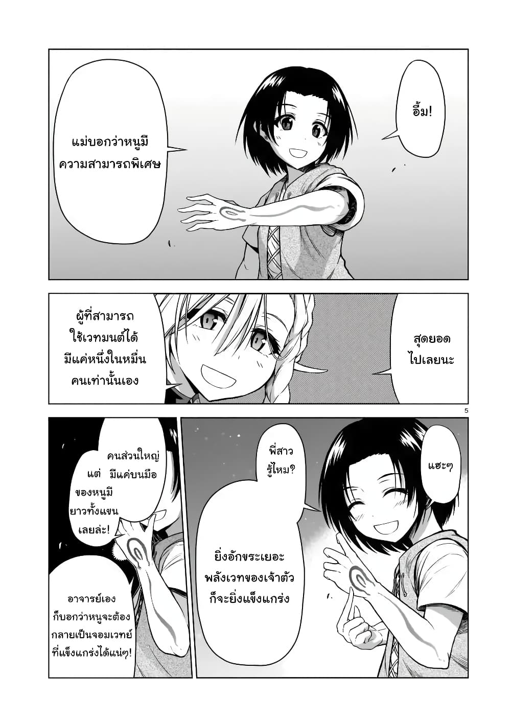 The Onee-sama and the Giant page 5