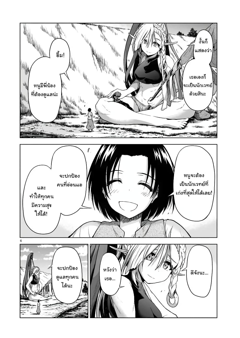 The Onee-sama and the Giant page 6
