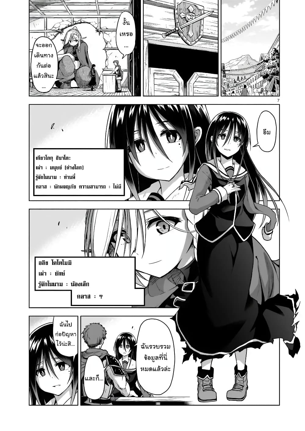 The Onee-sama and the Giant page 7