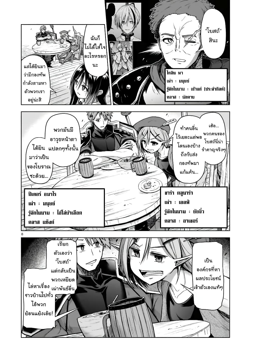 The Onee-sama and the Giant page 8