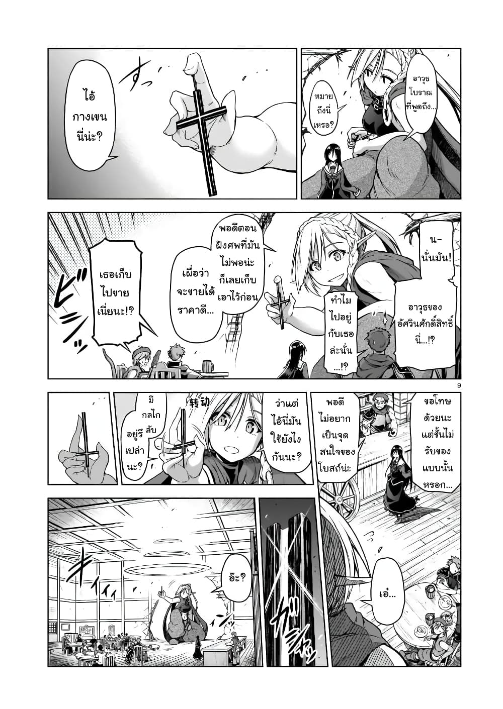 The Onee-sama and the Giant page 9