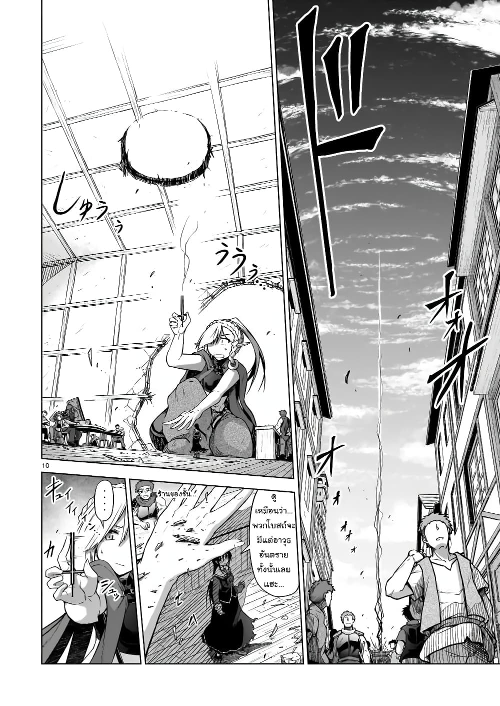 The Onee-sama and the Giant page 10