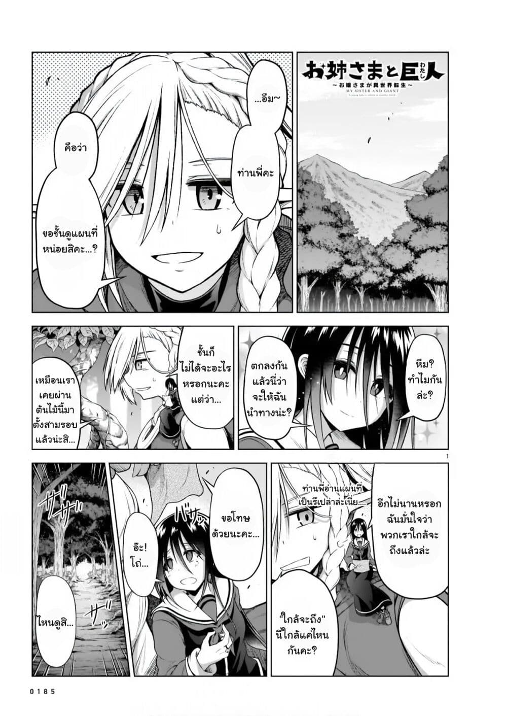 The Onee-sama and the Giant page 1