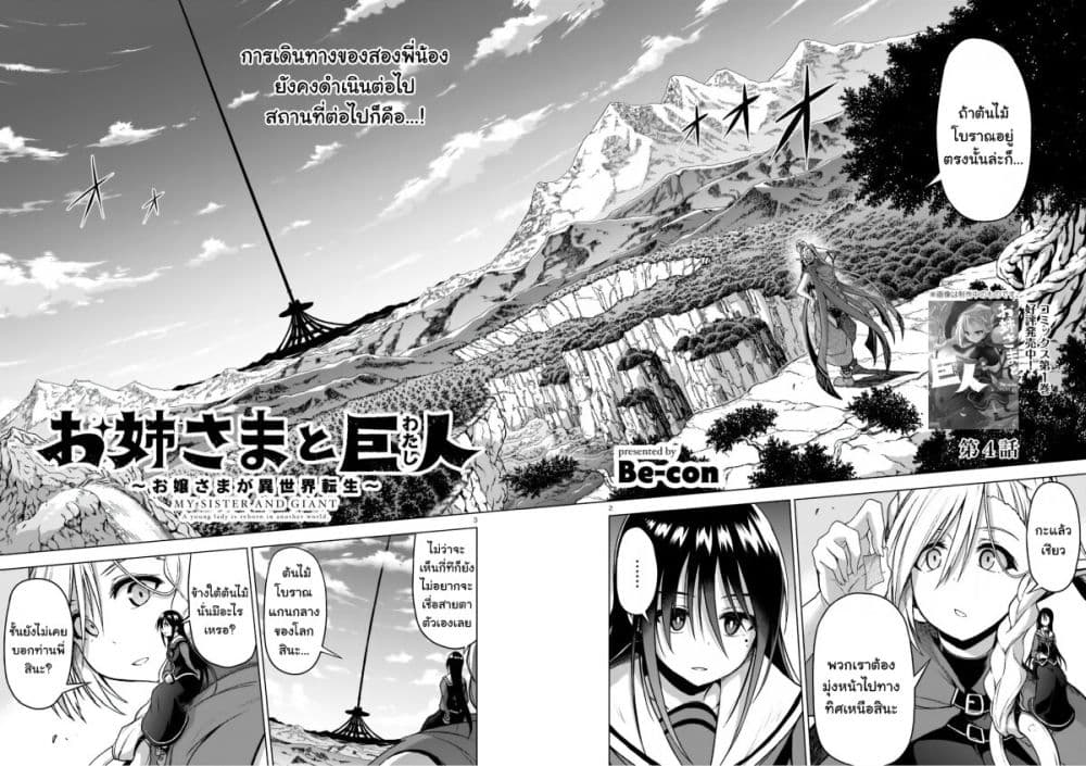 The Onee-sama and the Giant page 2