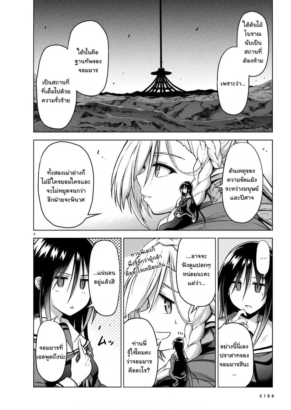 The Onee-sama and the Giant page 3