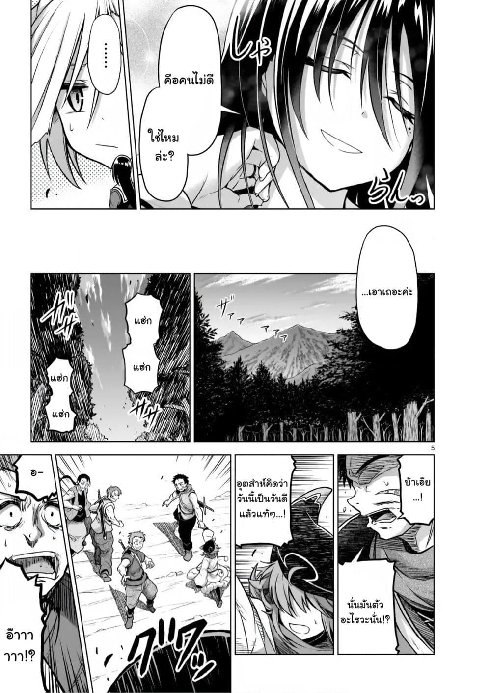 The Onee-sama and the Giant page 4