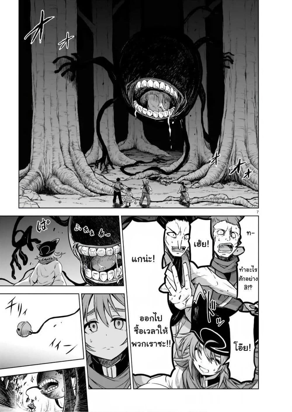 The Onee-sama and the Giant page 6