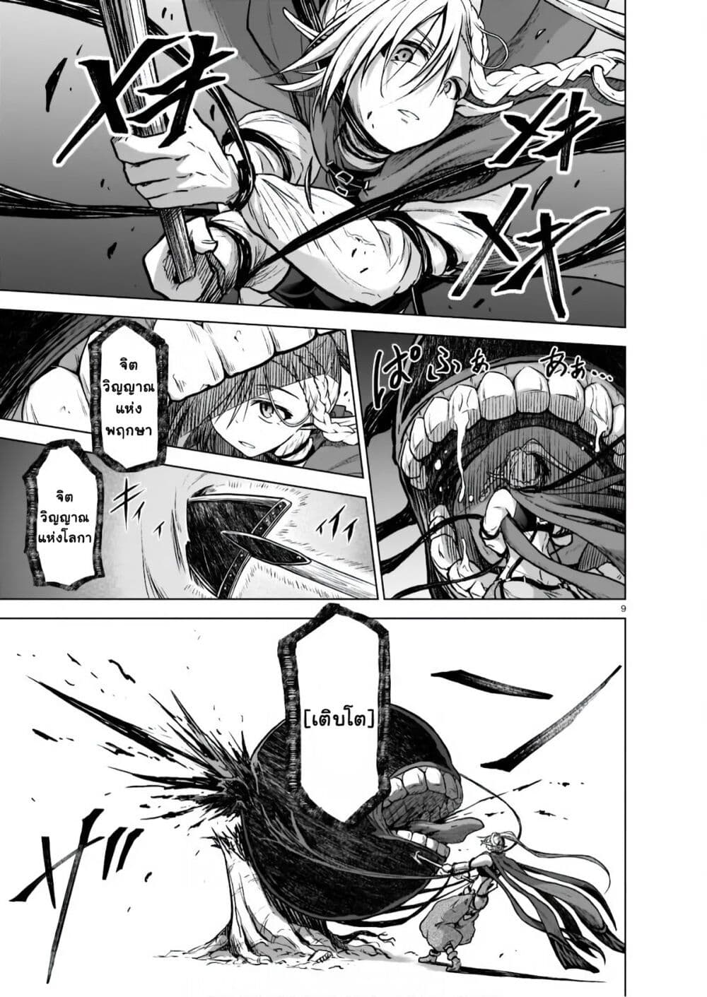 The Onee-sama and the Giant page 8