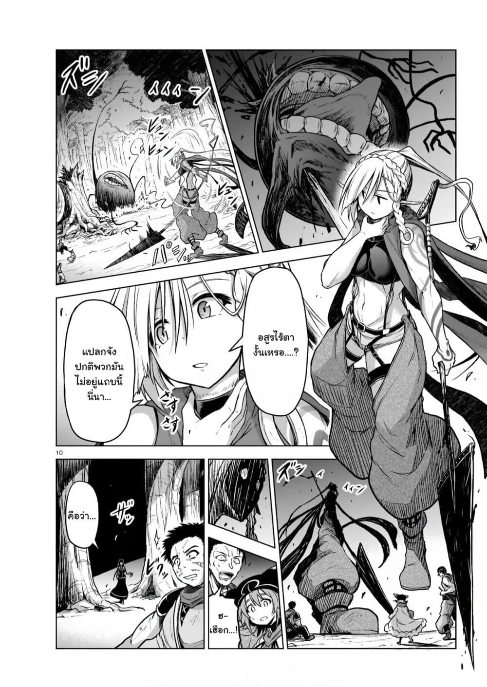 The Onee-sama and the Giant page 9