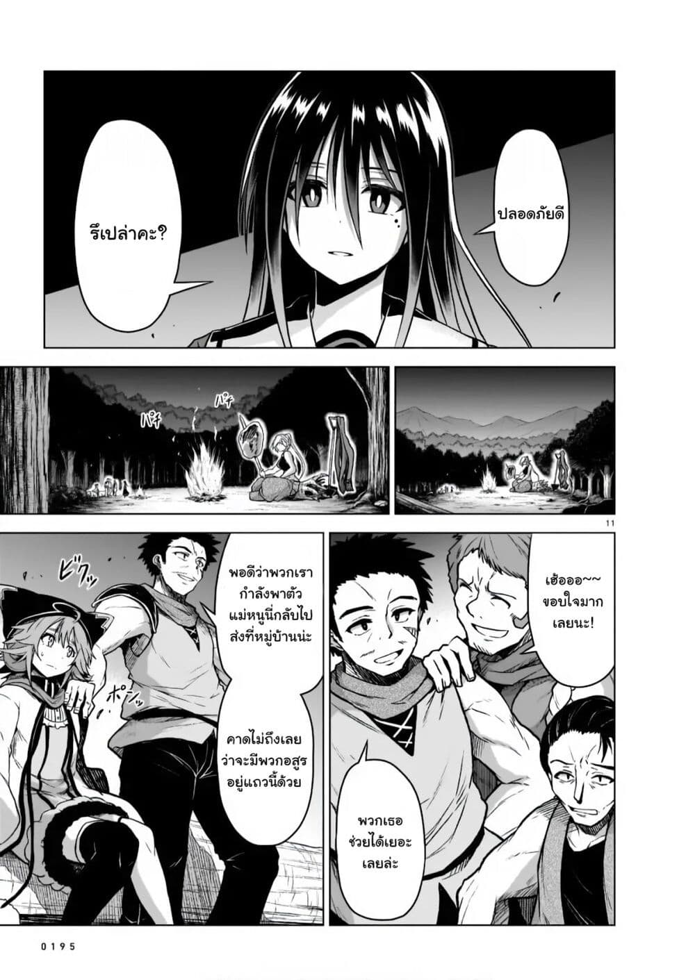 The Onee-sama and the Giant page 10