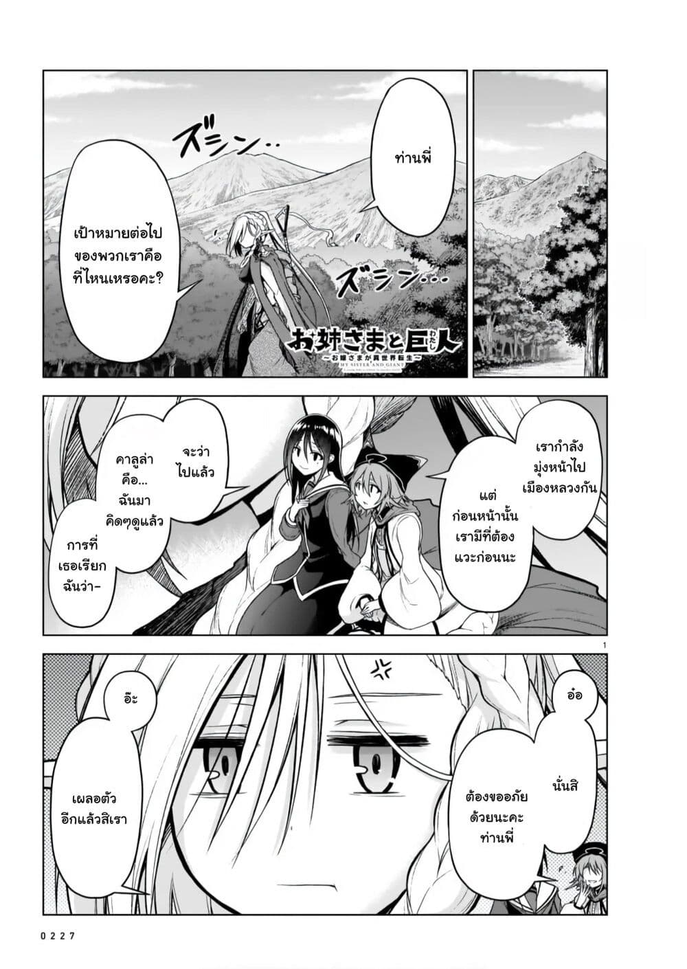The Onee-sama and the Giant page 2