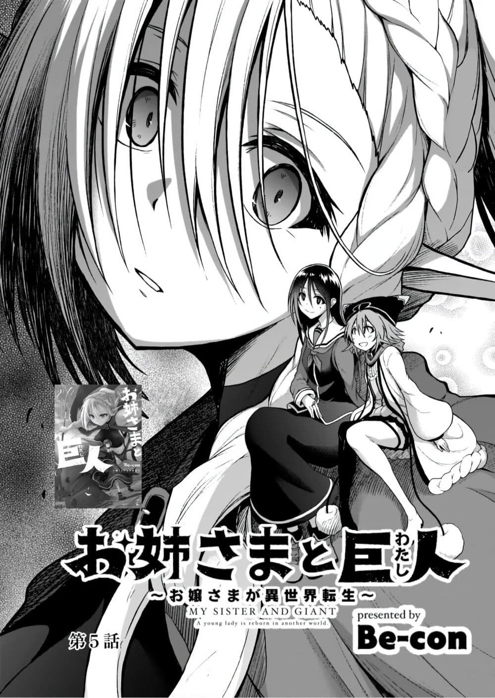 The Onee-sama and the Giant page 3