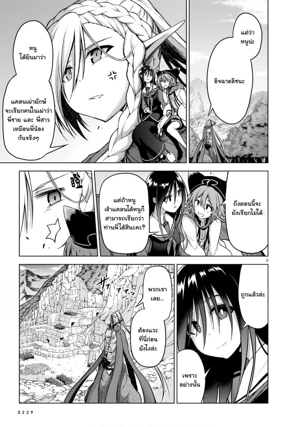 The Onee-sama and the Giant page 4