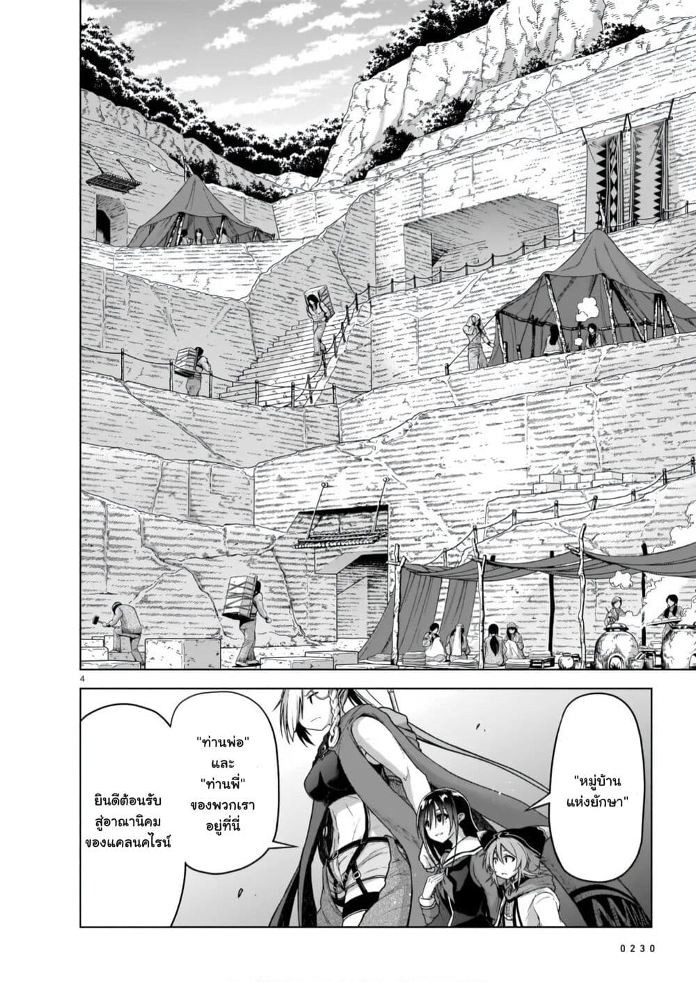 The Onee-sama and the Giant page 5