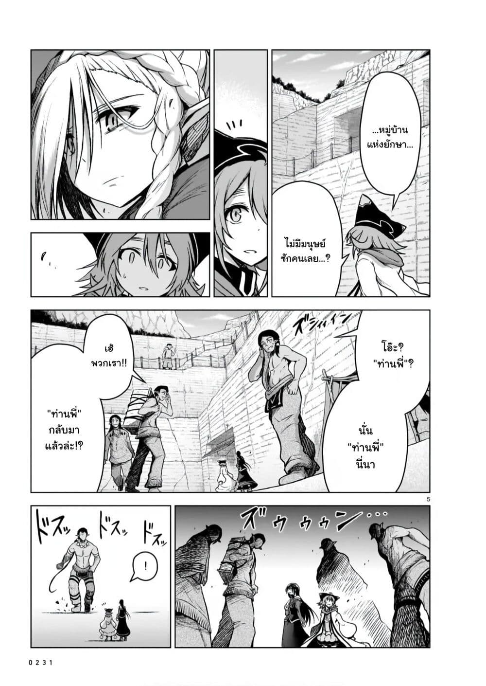 The Onee-sama and the Giant page 6