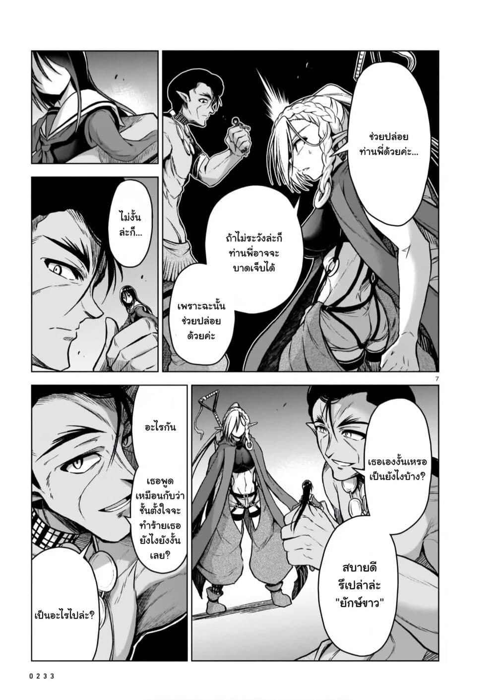 The Onee-sama and the Giant page 8