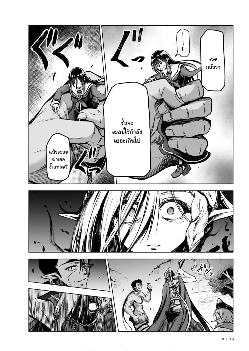 The Onee-sama and the Giant page 9