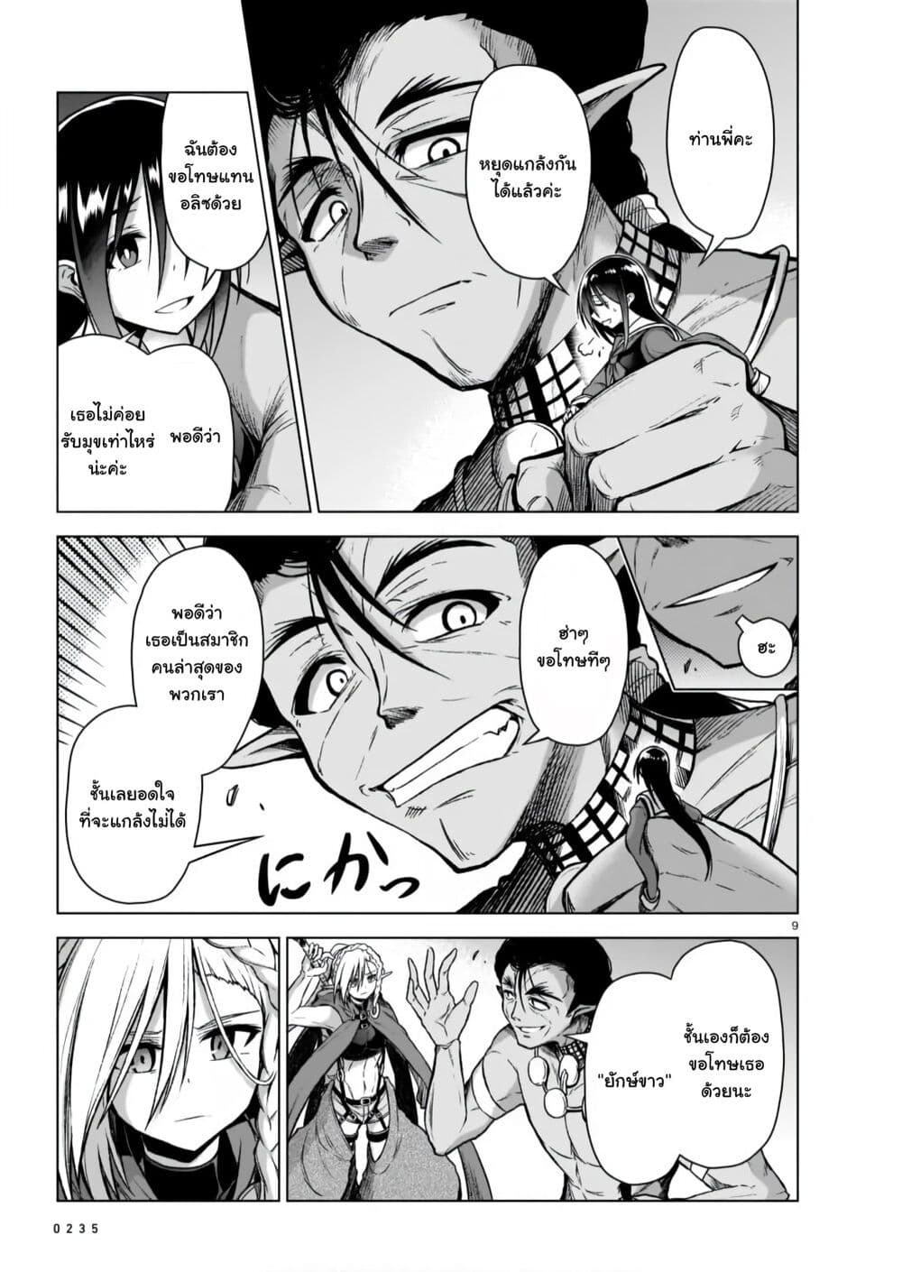The Onee-sama and the Giant page 10