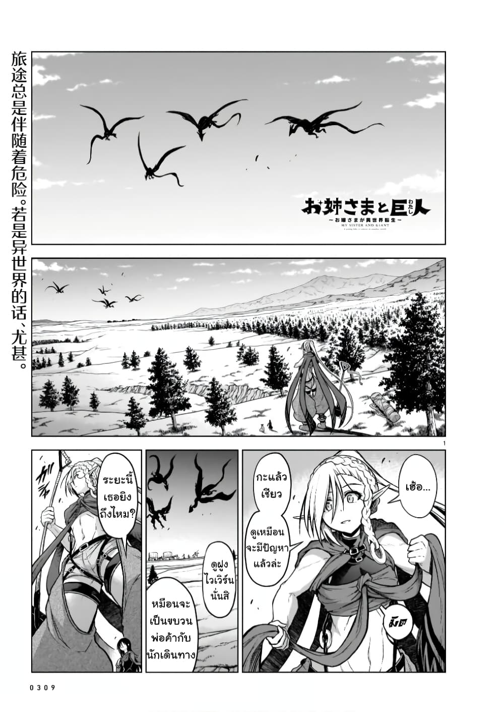 The Onee-sama and the Giant page 2