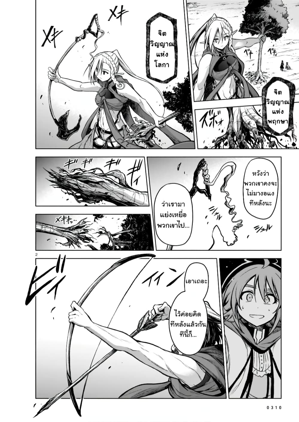 The Onee-sama and the Giant page 3