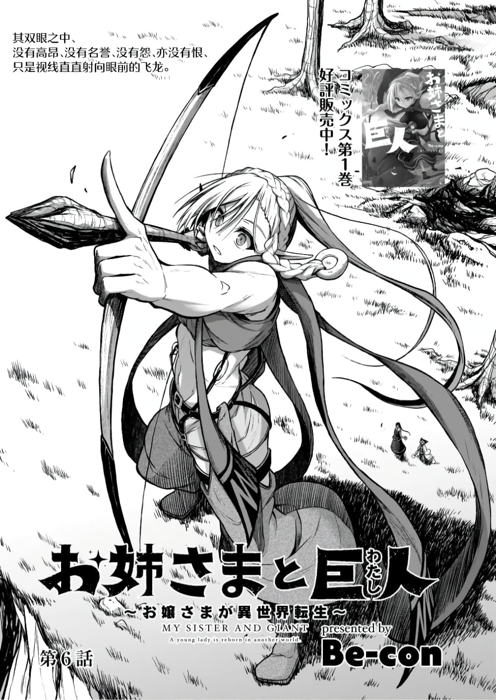 The Onee-sama and the Giant page 4