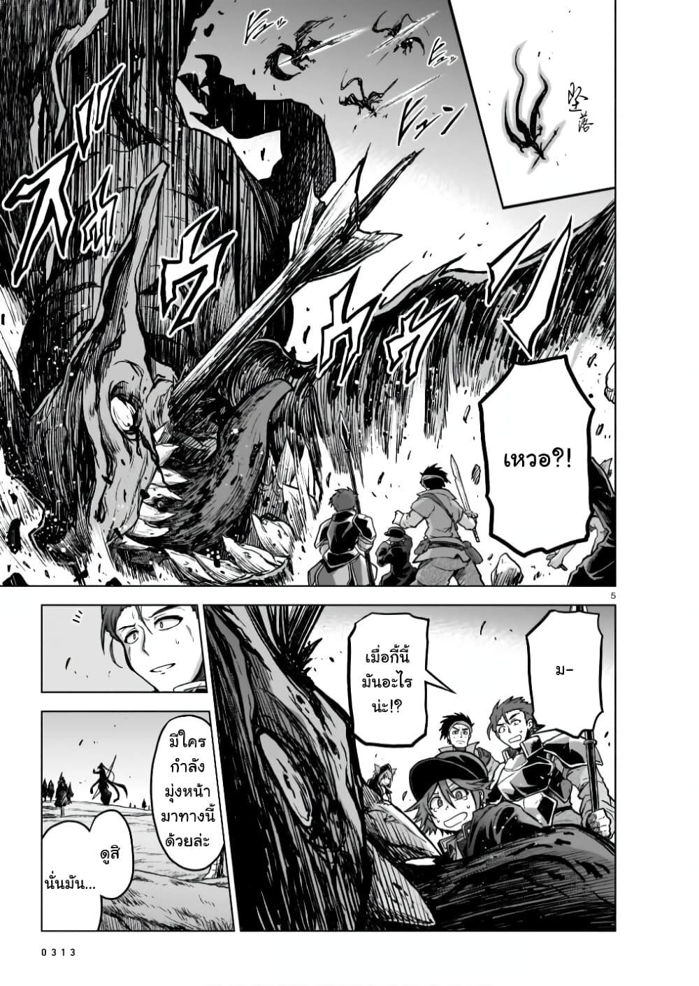 The Onee-sama and the Giant page 6