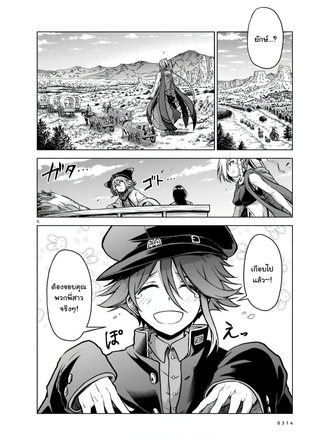 The Onee-sama and the Giant page 7