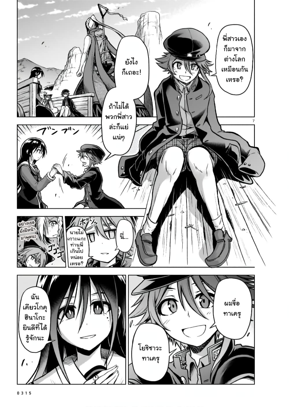 The Onee-sama and the Giant page 8
