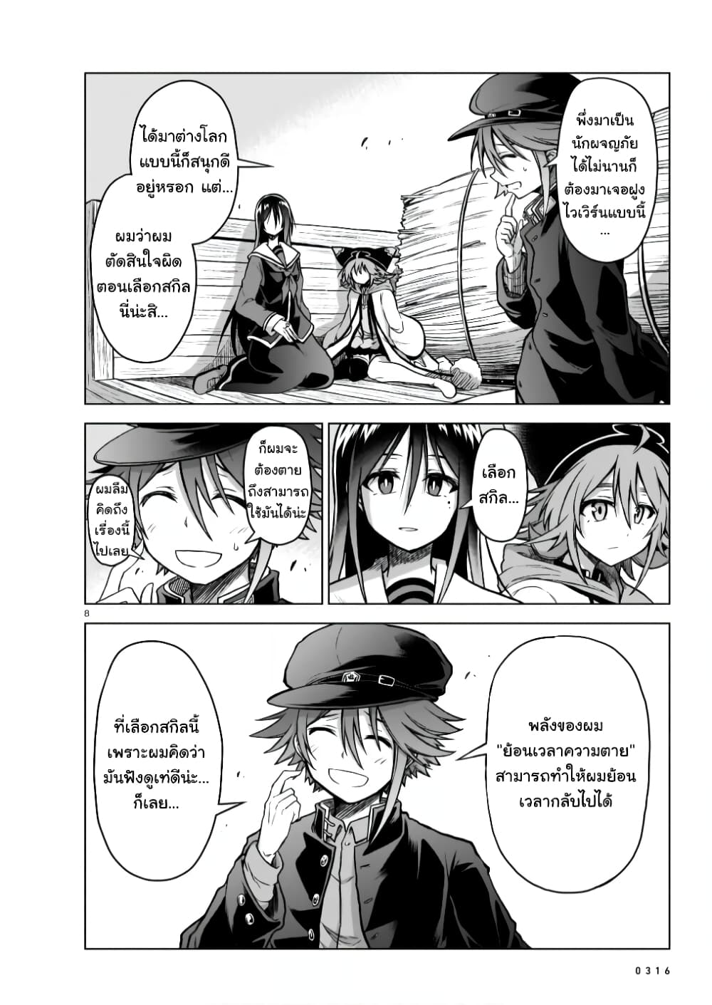 The Onee-sama and the Giant page 9
