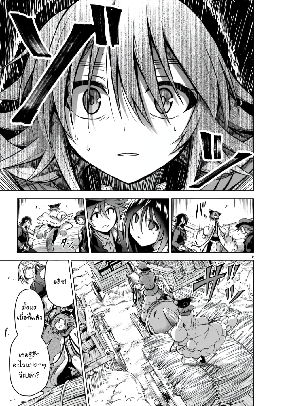 The Onee-sama and the Giant page 10